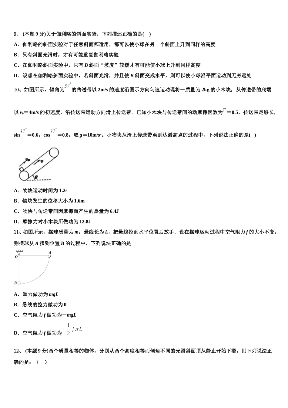 辽宁省沈阳市第二中学2025年高一物理第二学期期末检测模拟试题含解析_第3页