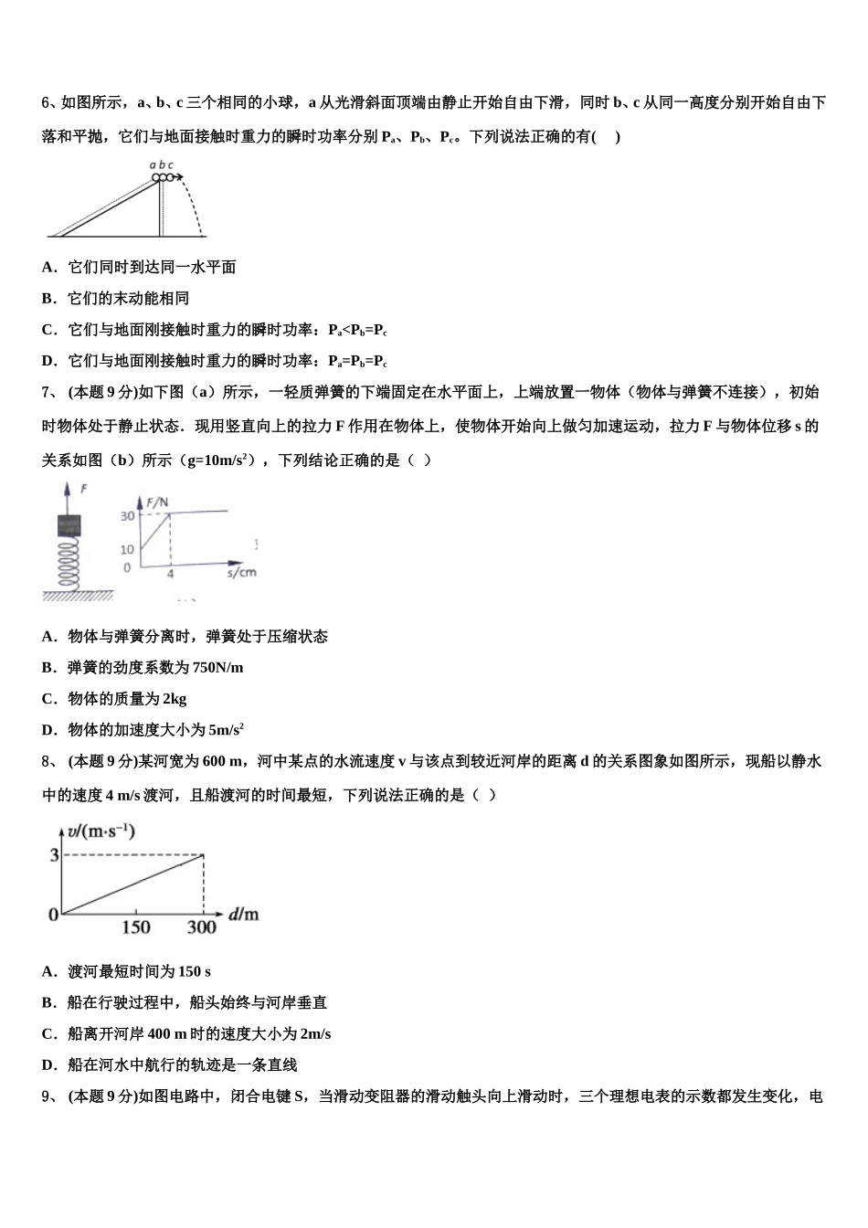 辽宁省盘锦市辽河油田第二高级中学2025届物理高一第二学期期末考试模拟试题含解析_第2页