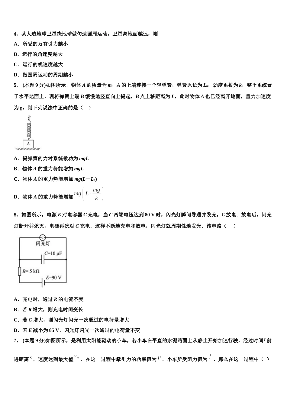 沈阳外国语学校2024-2025学年高一下物理期末达标检测模拟试题含解析_第2页