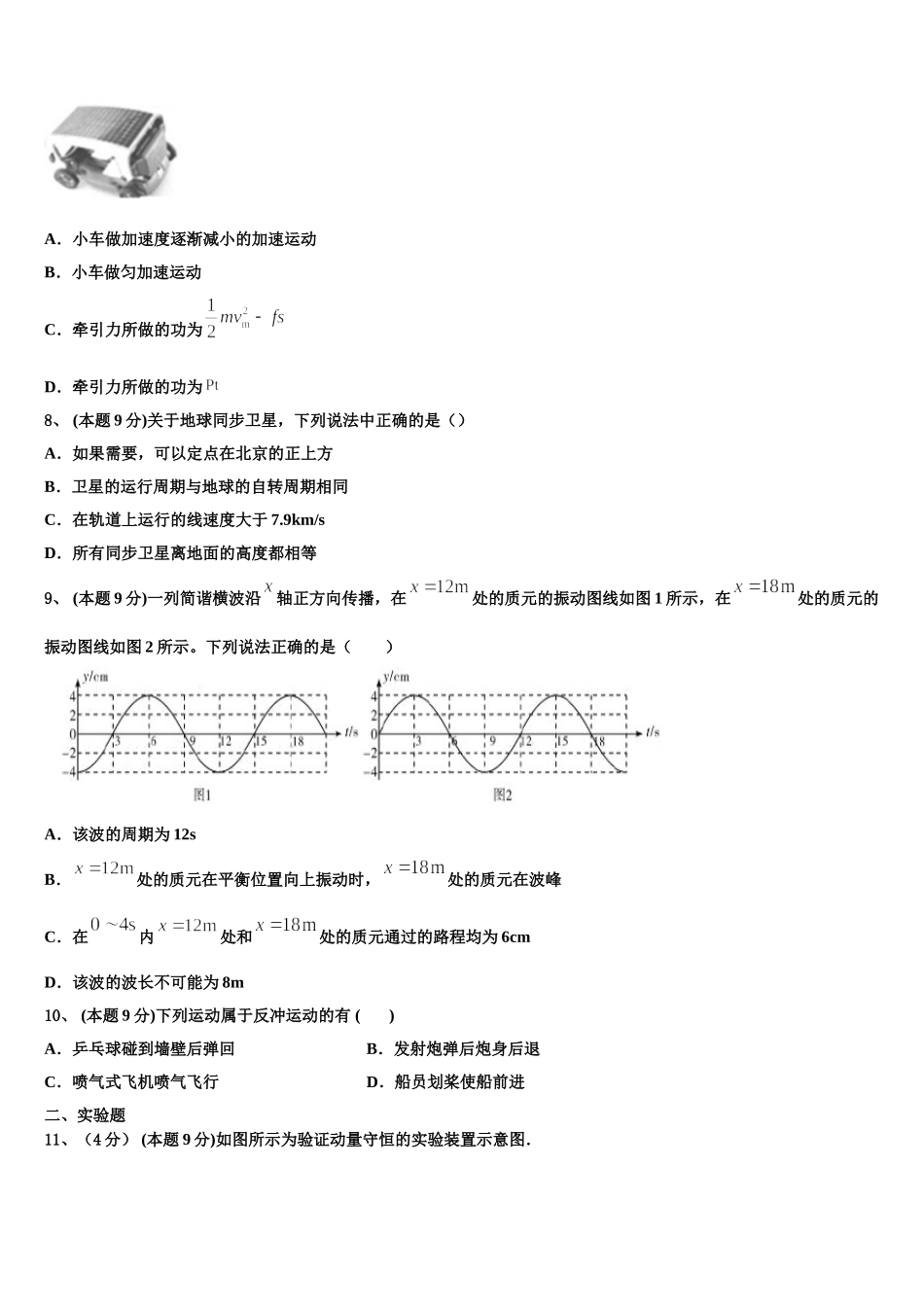 沈阳外国语学校2024-2025学年高一下物理期末达标检测模拟试题含解析_第3页