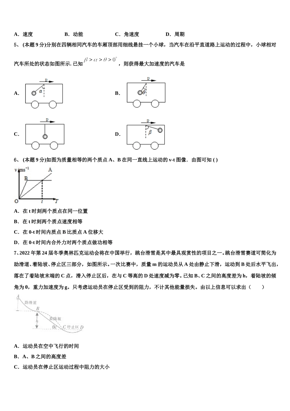 辽宁省沈阳市二十中学2025届物理高一下期末达标检测试题含解析_第2页