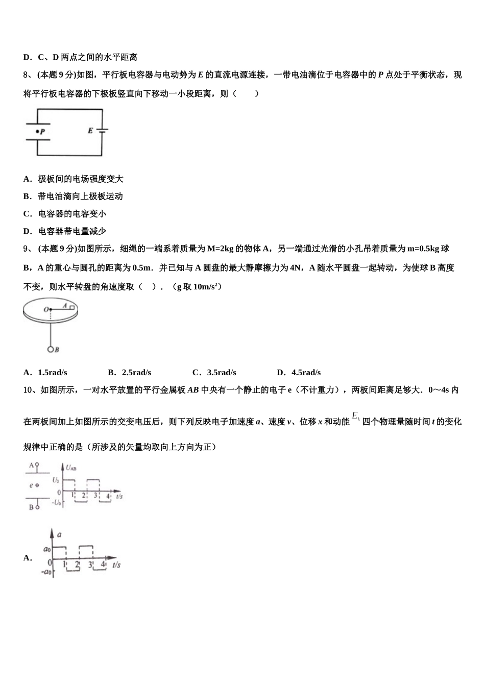 辽宁省沈阳市二十中学2025届物理高一下期末达标检测试题含解析_第3页