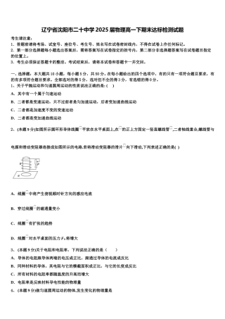 辽宁省沈阳市二十中学2025届物理高一下期末达标检测试题含解析