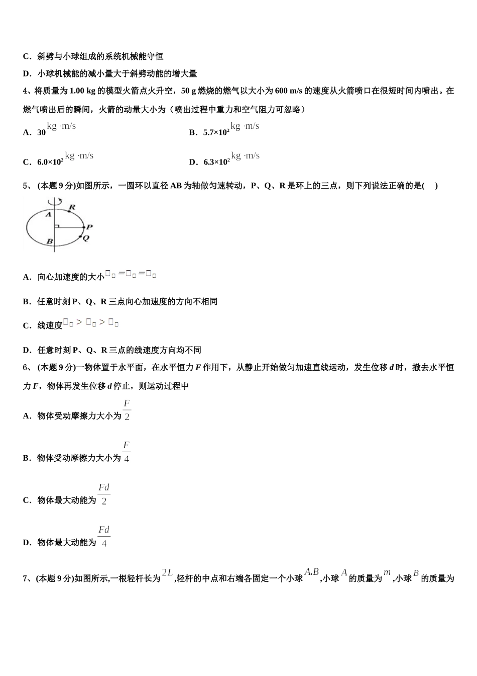 2025届辽宁省丹东市高一下物理期末达标检测试题含解析_第2页