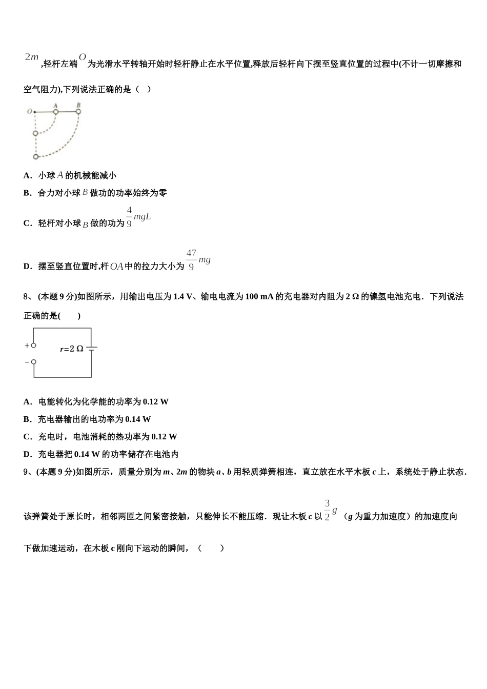 2025届辽宁省丹东市高一下物理期末达标检测试题含解析_第3页