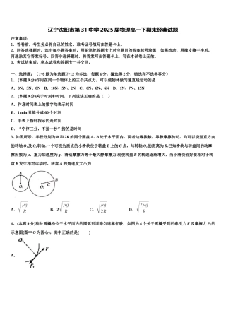 辽宁沈阳市第31中学2025届物理高一下期末经典试题含解析