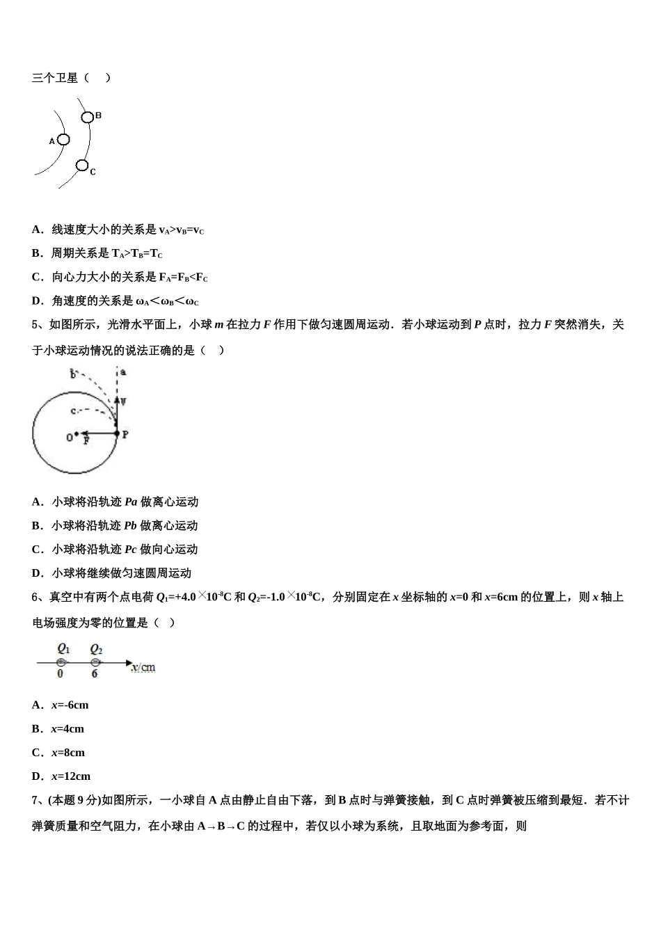 2025年辽宁省瓦房店市第三高级中学物理高一下期末质量检测模拟试题含解析_第2页