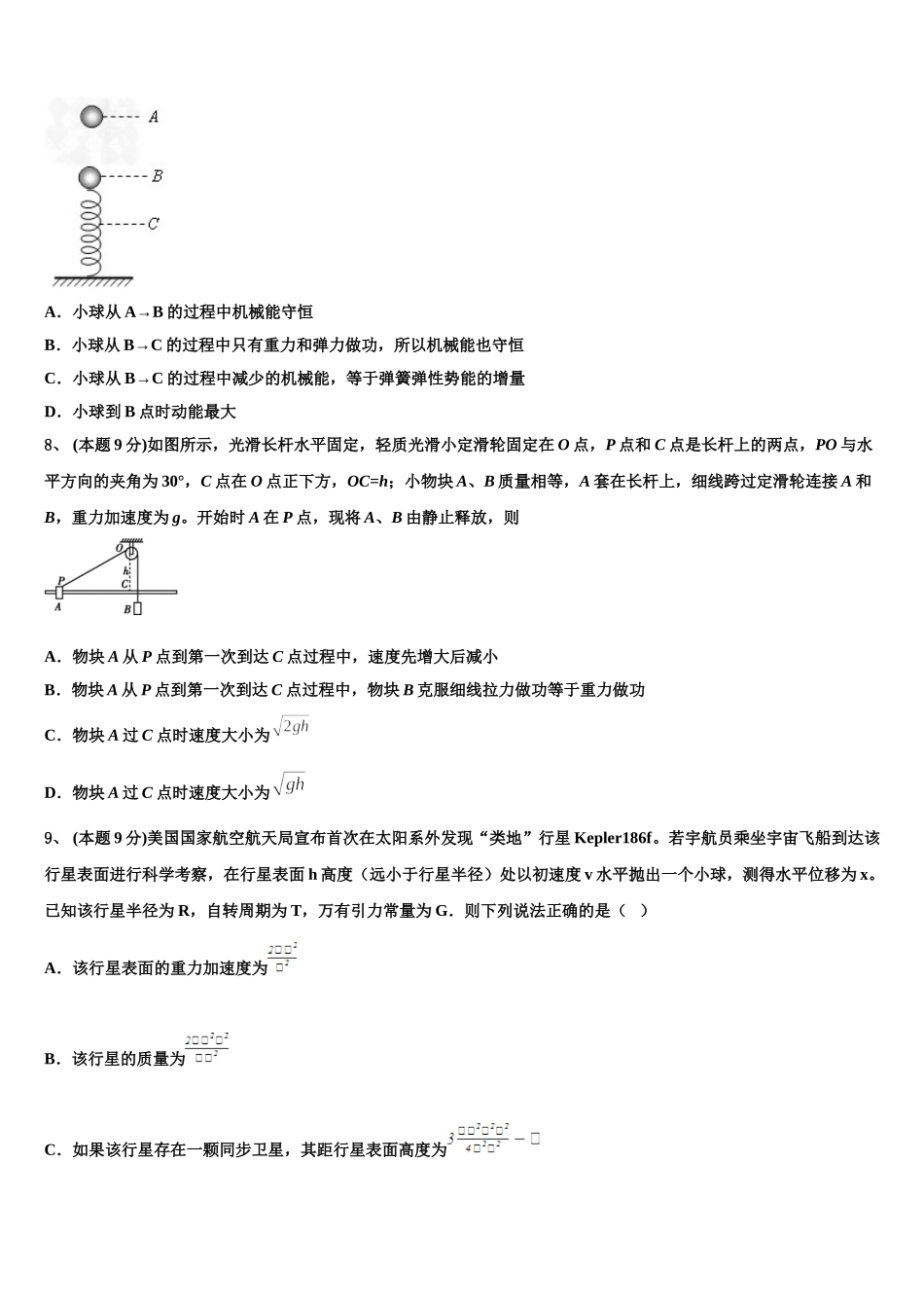 2025年辽宁省瓦房店市第三高级中学物理高一下期末质量检测模拟试题含解析_第3页