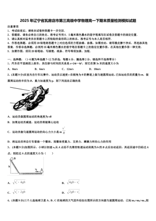 2025年辽宁省瓦房店市第三高级中学物理高一下期末质量检测模拟试题含解析