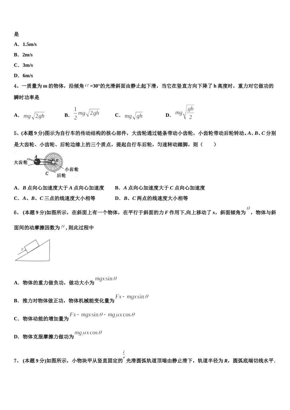 2025年辽宁沈阳市东北育才学校科学高中部物理高一第二学期期末检测模拟试题含解析_第2页