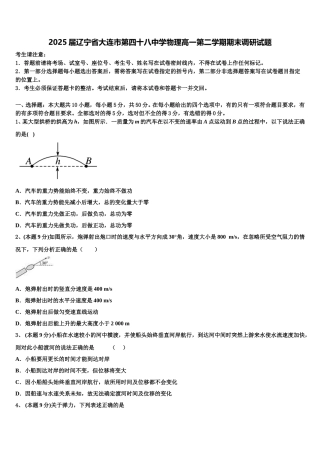 2025届辽宁省大连市第四十八中学物理高一第二学期期末调研试题含解析