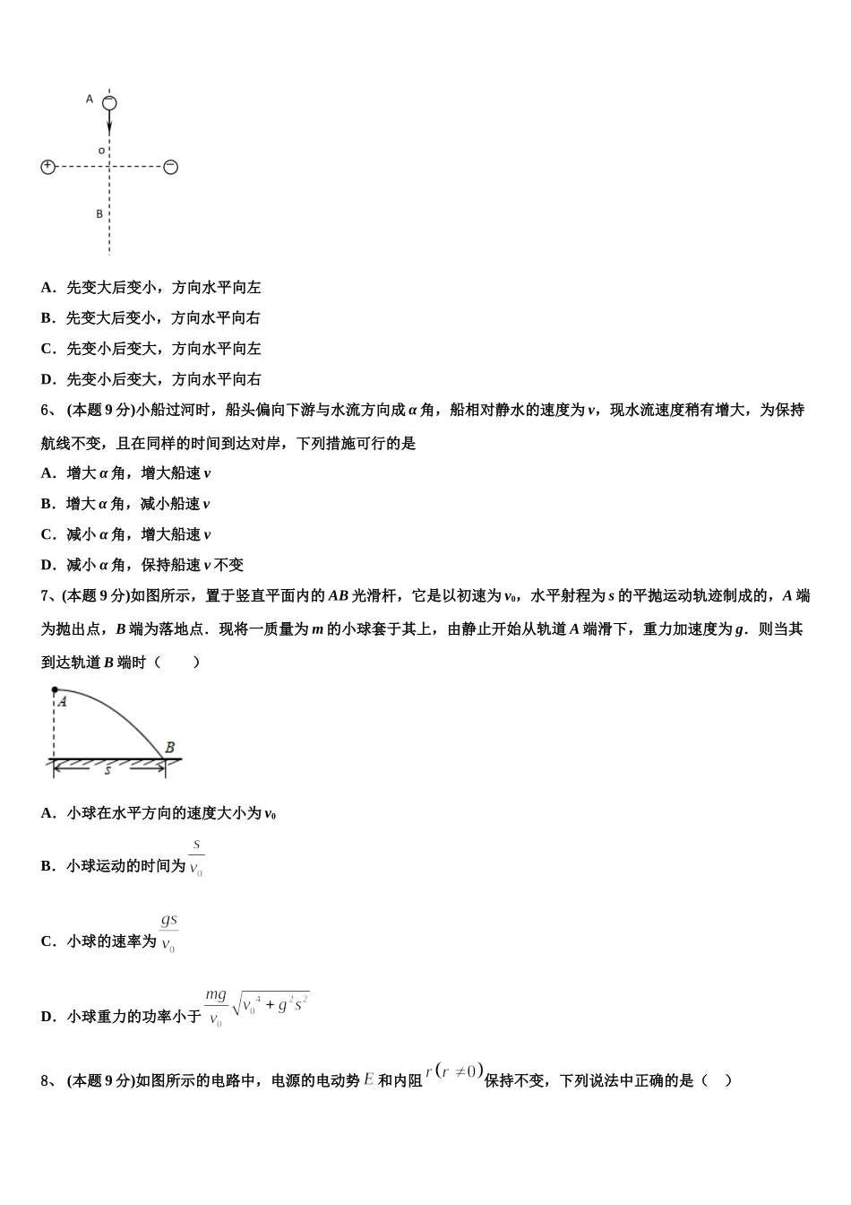 朝阳市重点中学2025届物理高一下期末监测试题含解析_第2页