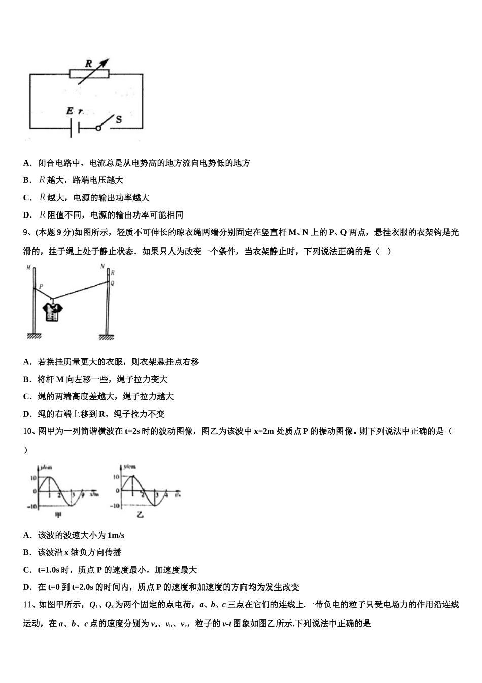 朝阳市重点中学2025届物理高一下期末监测试题含解析_第3页