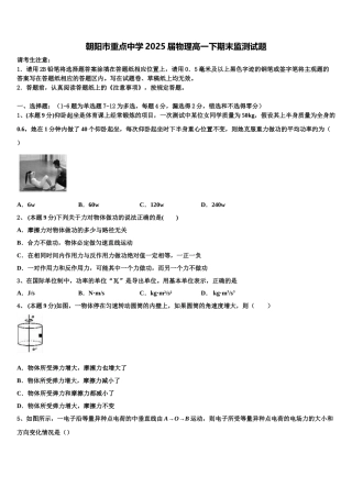 朝阳市重点中学2025届物理高一下期末监测试题含解析