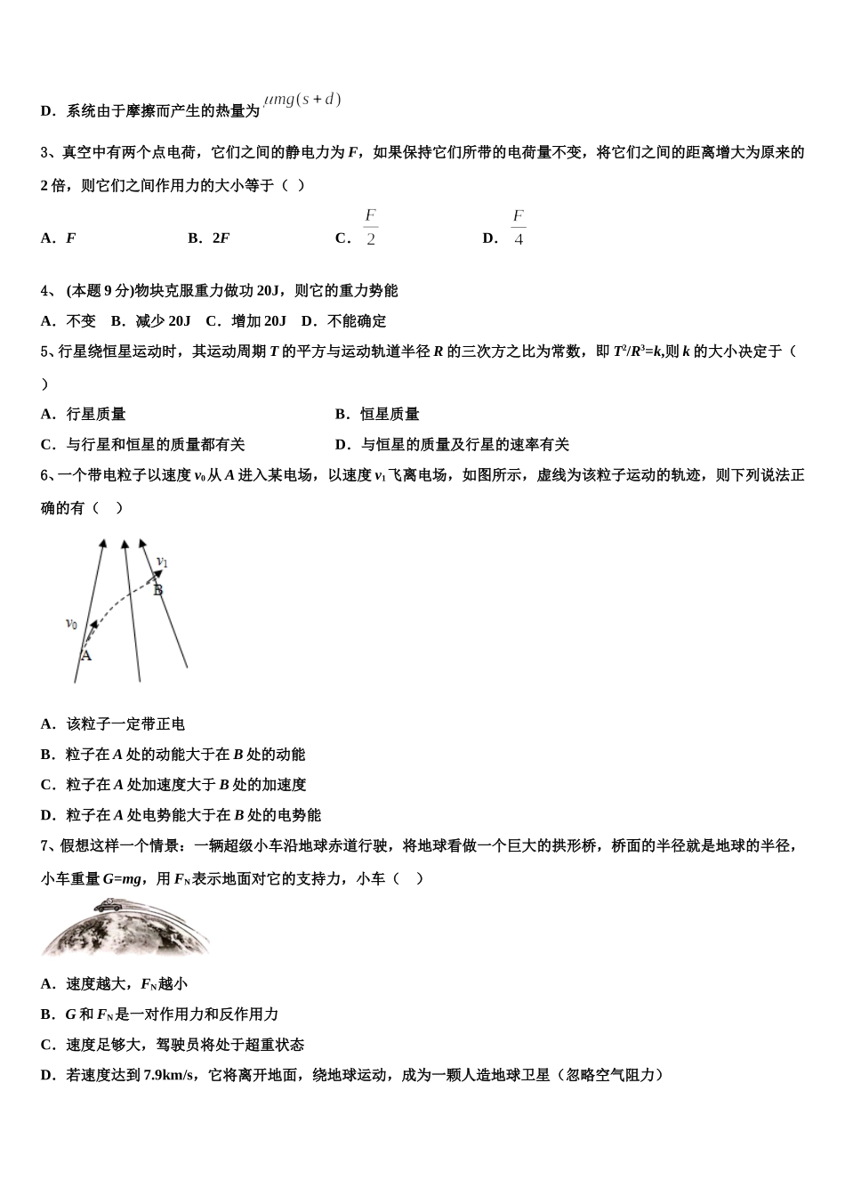 2024-2025学年辽宁省阜新二中高一物理第二学期期末考试试题含解析_第2页
