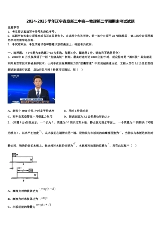 2024-2025学年辽宁省阜新二中高一物理第二学期期末考试试题含解析