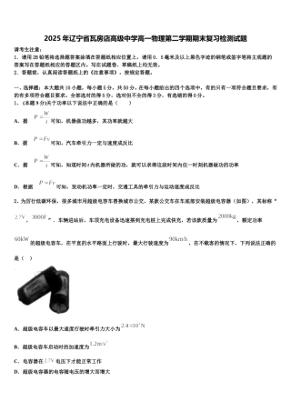 2025年辽宁省瓦房店高级中学高一物理第二学期期末复习检测试题含解析
