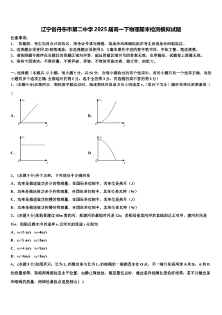 辽宁省丹东市第二中学2025届高一下物理期末检测模拟试题含解析
