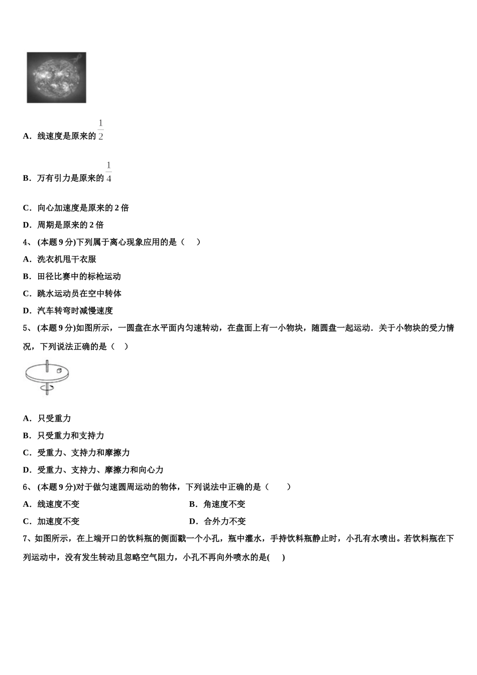 辽河油田第一高级中学2025年物理高一下期末综合测试模拟试题含解析_第2页