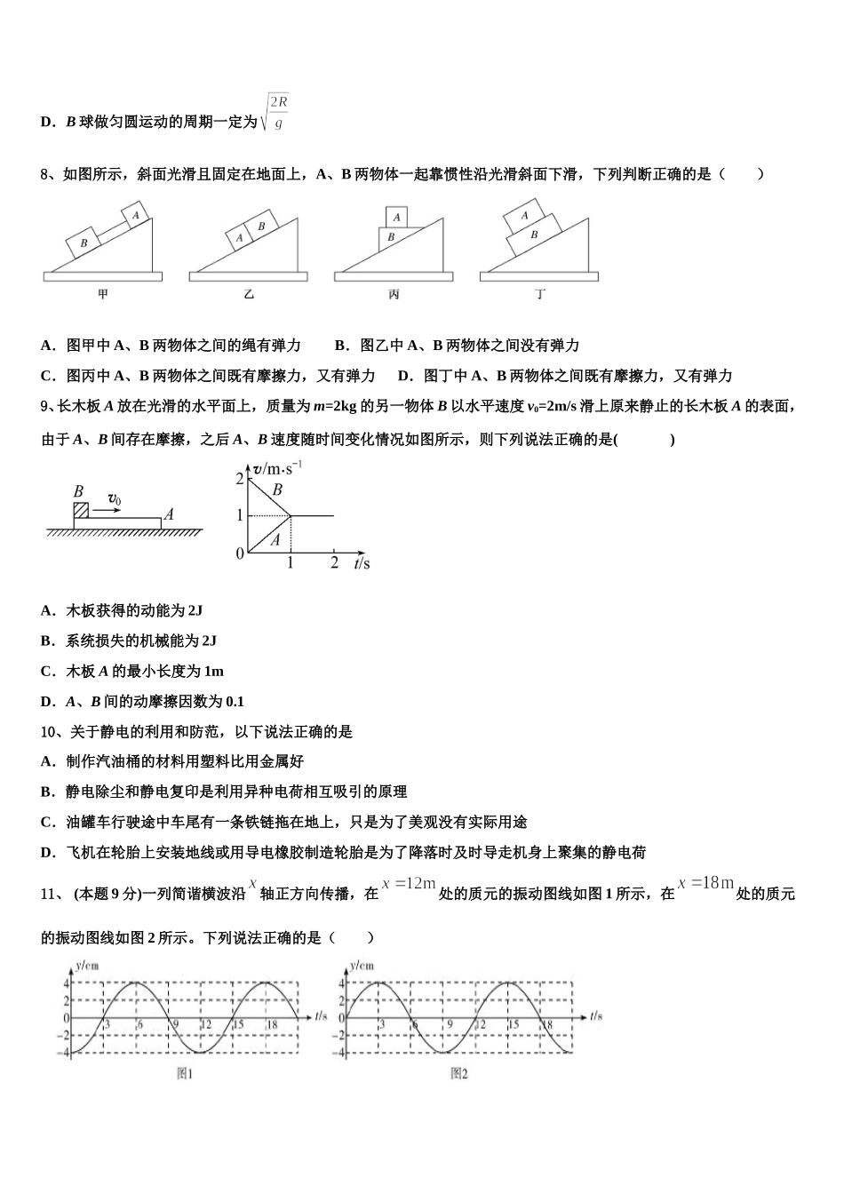 鞍山市第一中学2024-2025学年物理高一第二学期期末达标检测试题含解析_第3页