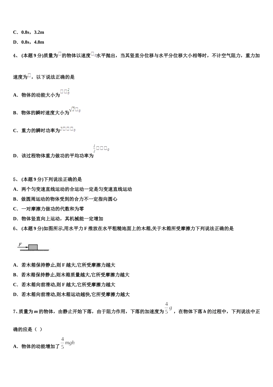 辽宁省辽宁省营口市开发区第一高级中学2025届高一物理第二学期期末达标测试试题含解析_第2页