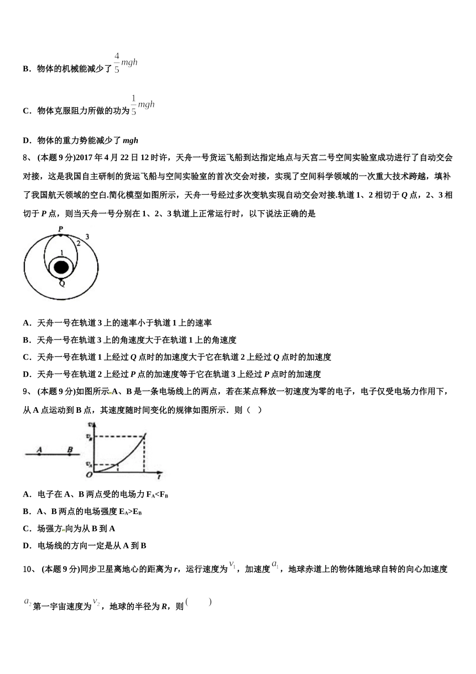 辽宁省辽宁省营口市开发区第一高级中学2025届高一物理第二学期期末达标测试试题含解析_第3页