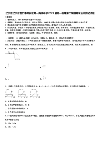 辽宁省辽宁省营口市开发区第一高级中学2025届高一物理第二学期期末达标测试试题含解析