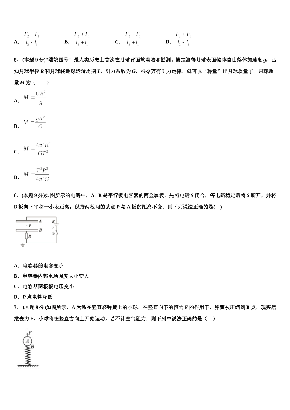 辽宁省重点中学2024-2025学年物理高一第二学期期末统考试题含解析_第2页