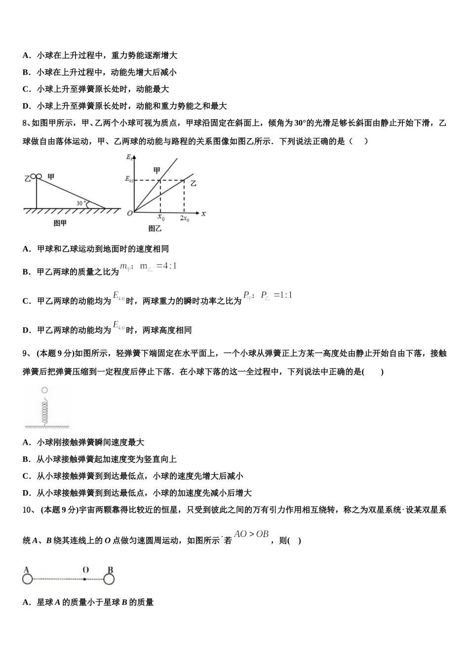 辽宁省重点中学2024-2025学年物理高一第二学期期末统考试题含解析_第3页