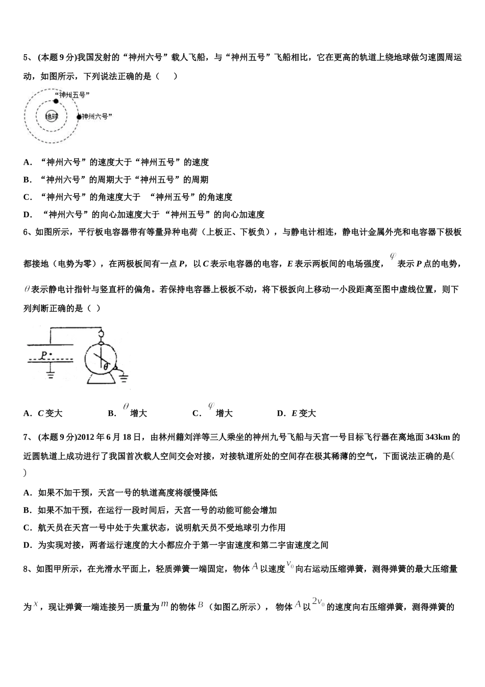 2025届辽宁省重点协作校高一物理第二学期期末达标检测模拟试题含解析_第2页