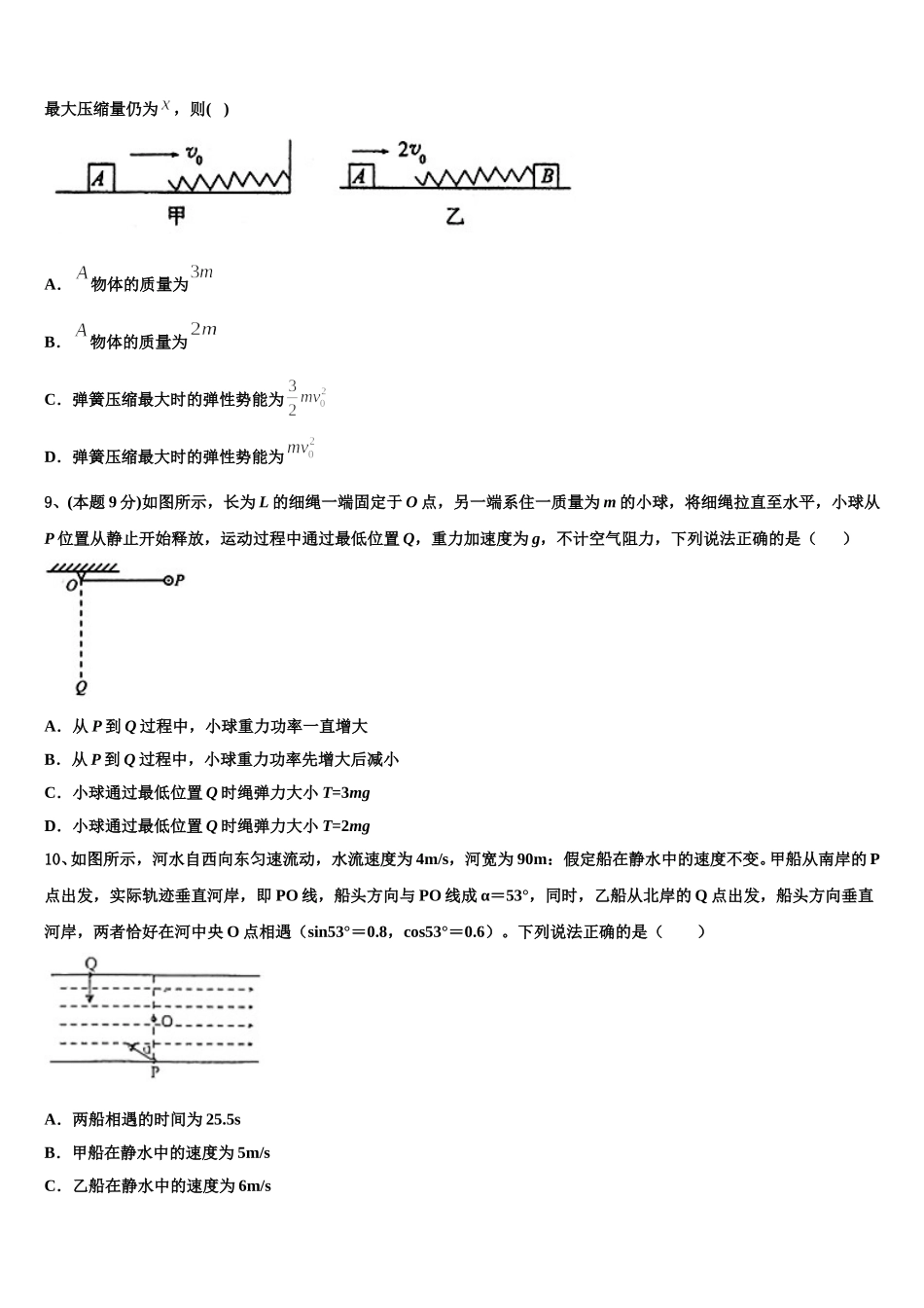 2025届辽宁省重点协作校高一物理第二学期期末达标检测模拟试题含解析_第3页