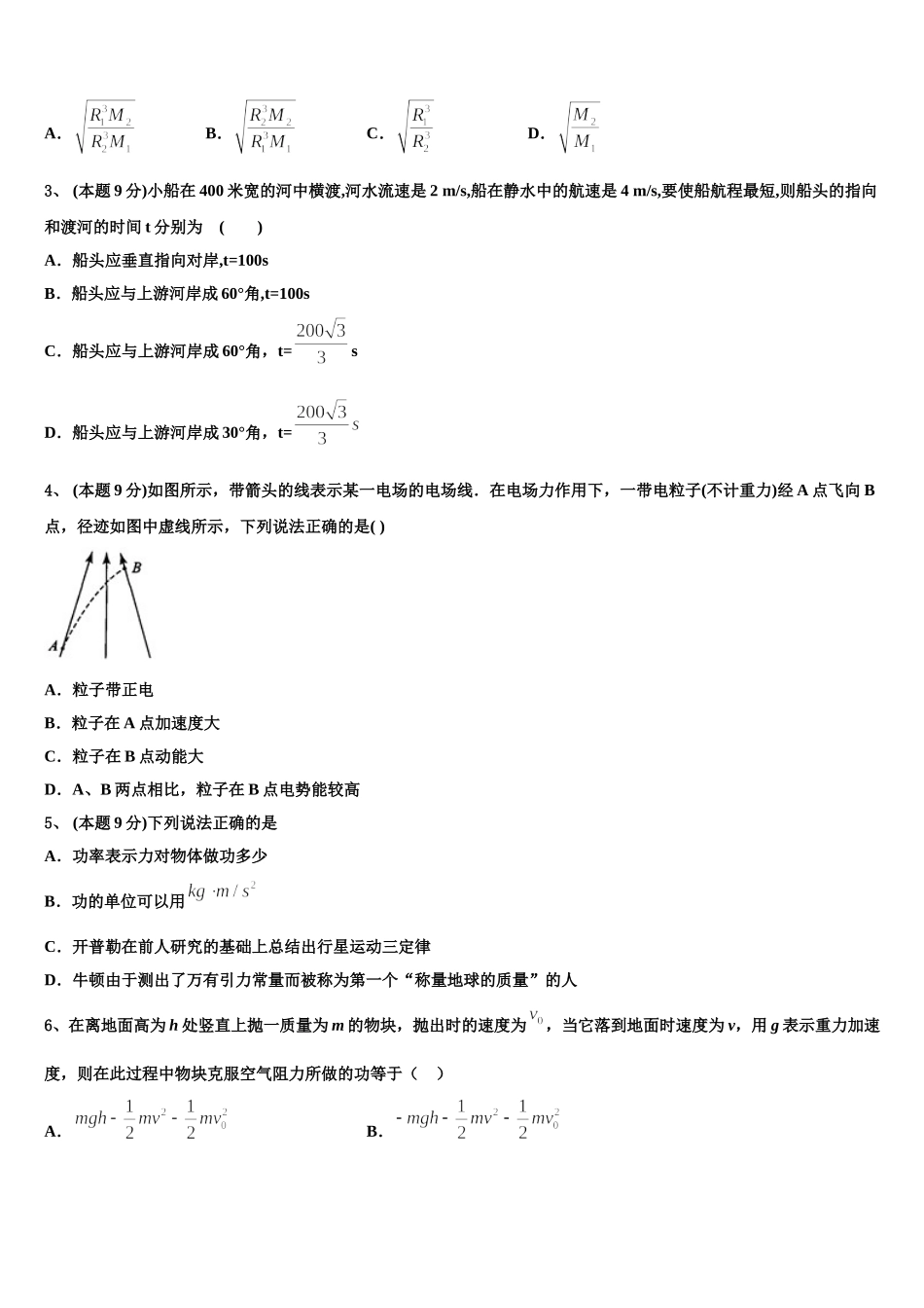 2025届辽宁省阜新市海州高级中学高一物理第二学期期末检测模拟试题含解析_第2页