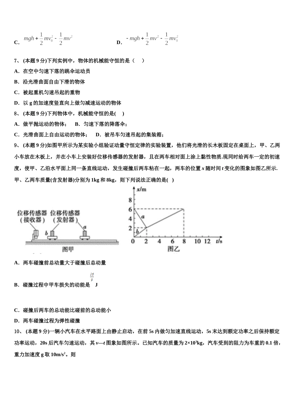 2025届辽宁省阜新市海州高级中学高一物理第二学期期末检测模拟试题含解析_第3页