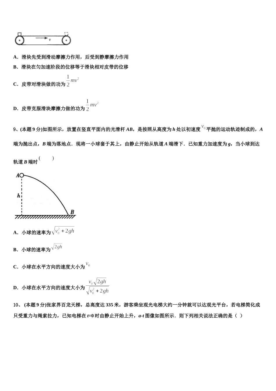 2024-2025学年辽宁省葫芦岛市八中物理高一下期末经典模拟试题含解析_第3页