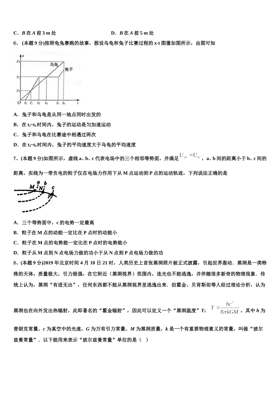 辽宁省沈阳市第一七O中学2025年物理高一第二学期期末考试模拟试题含解析_第2页