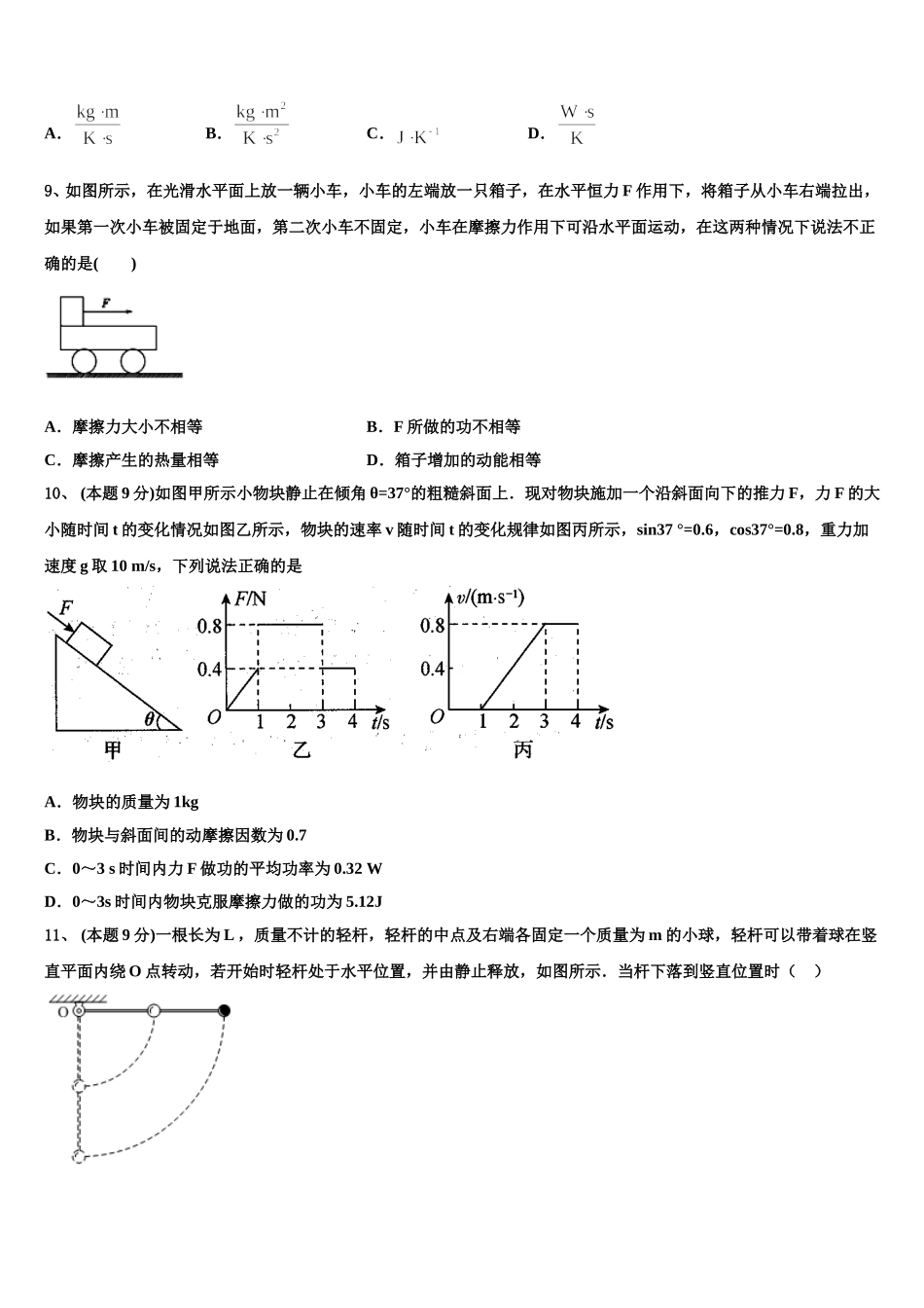 辽宁省沈阳市第一七O中学2025年物理高一第二学期期末考试模拟试题含解析_第3页