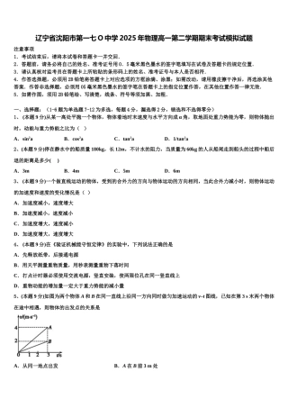 辽宁省沈阳市第一七O中学2025年物理高一第二学期期末考试模拟试题含解析