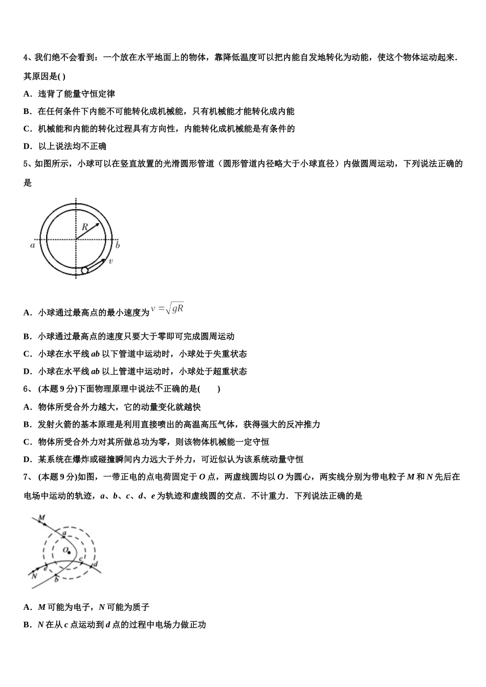 辽宁省阜新市新邱区阜新二中2025年物理高一第二学期期末学业质量监测试题含解析_第2页