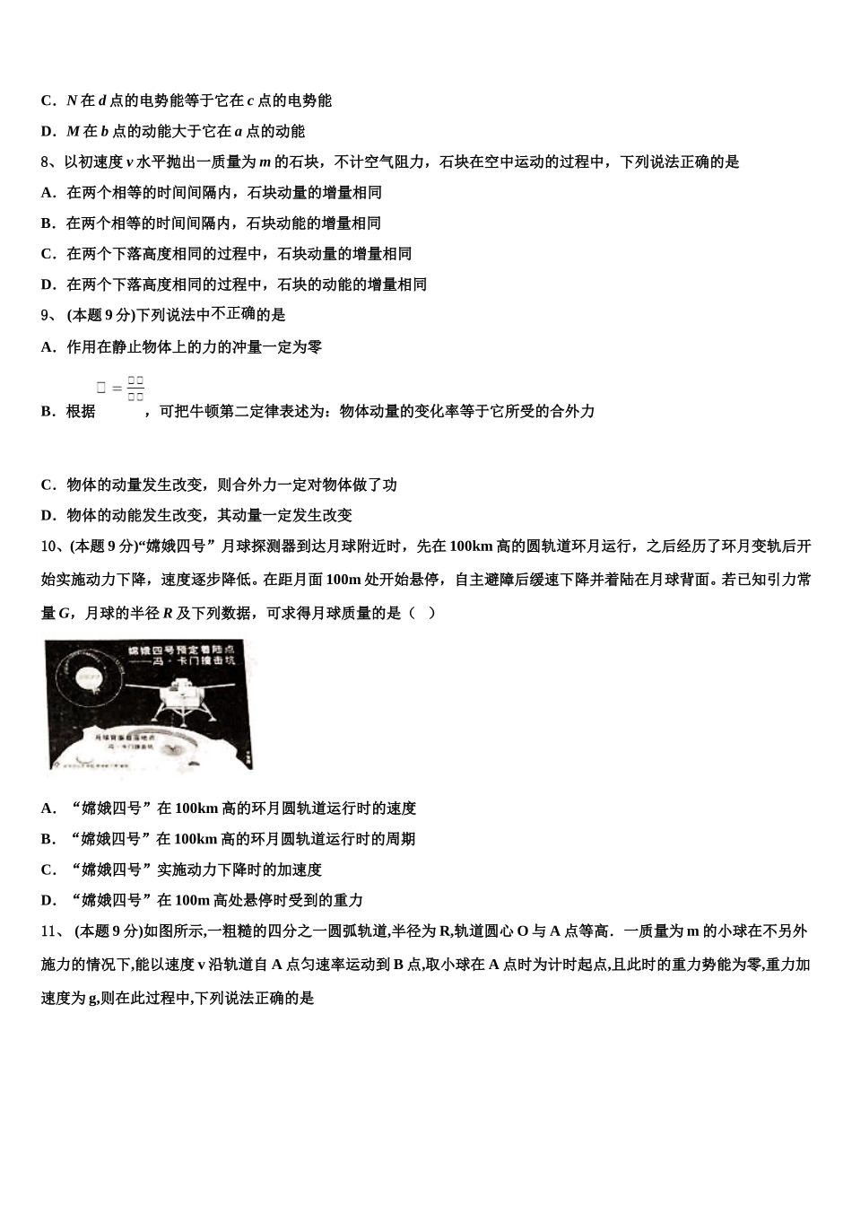 辽宁省阜新市新邱区阜新二中2025年物理高一第二学期期末学业质量监测试题含解析_第3页
