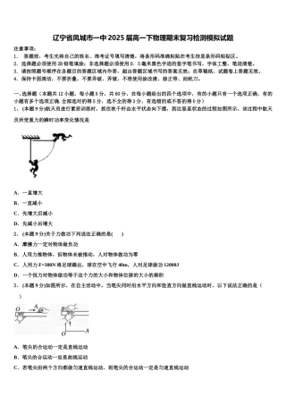 辽宁省凤城市一中2025届高一下物理期末复习检测模拟试题含解析