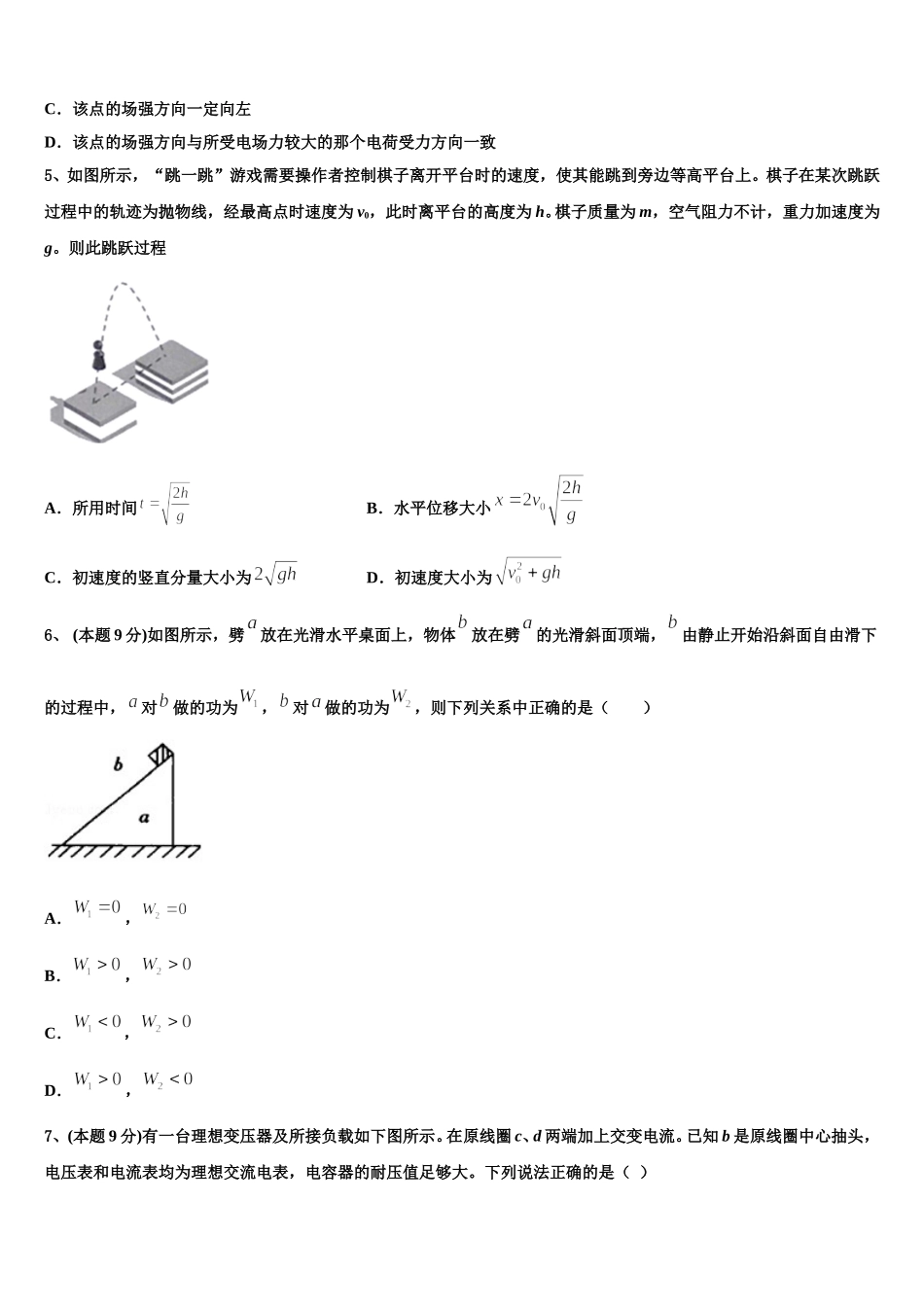 2025届辽宁省北票市桃园中学物理高一第二学期期末统考模拟试题含解析_第2页