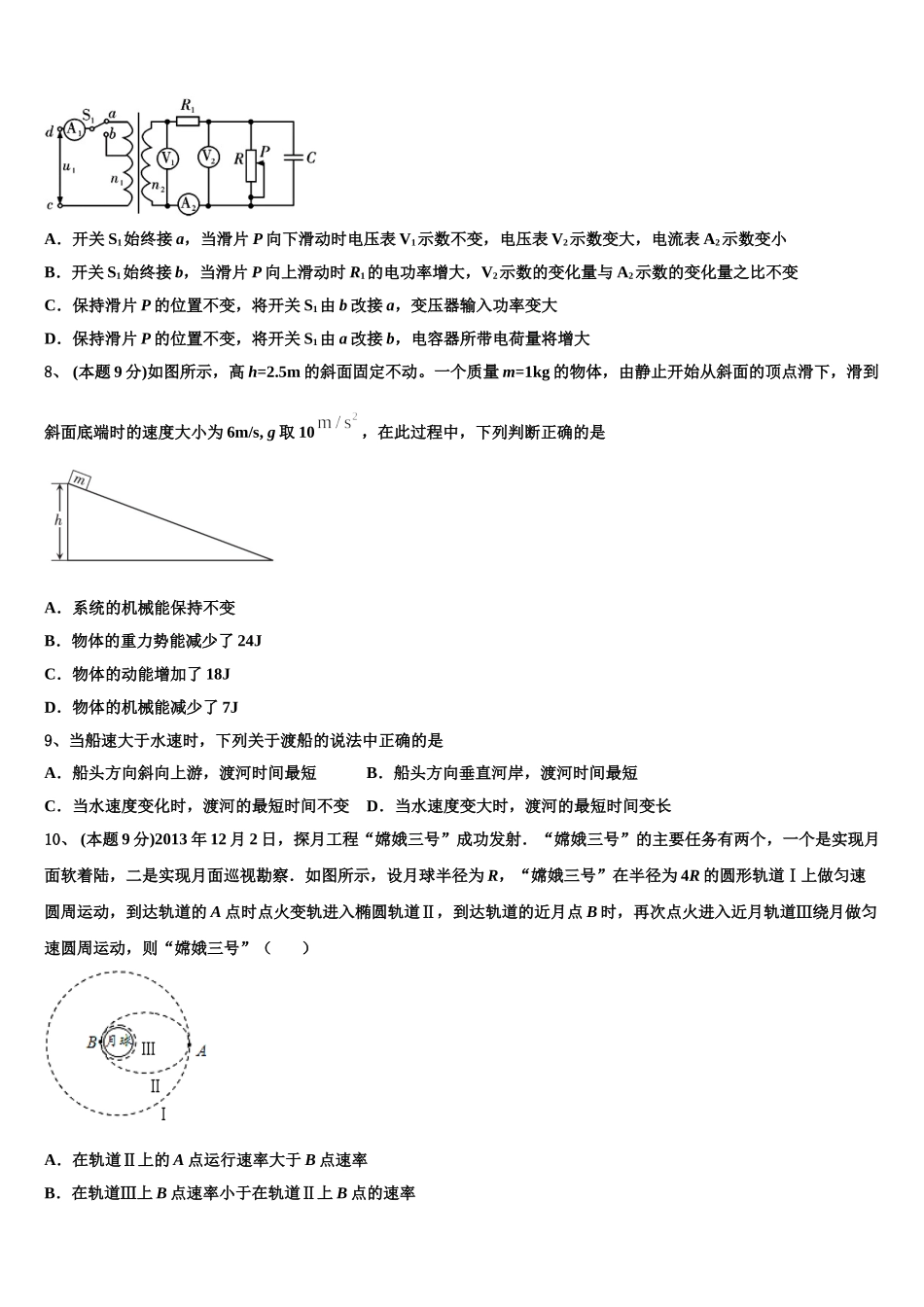 2025届辽宁省北票市桃园中学物理高一第二学期期末统考模拟试题含解析_第3页