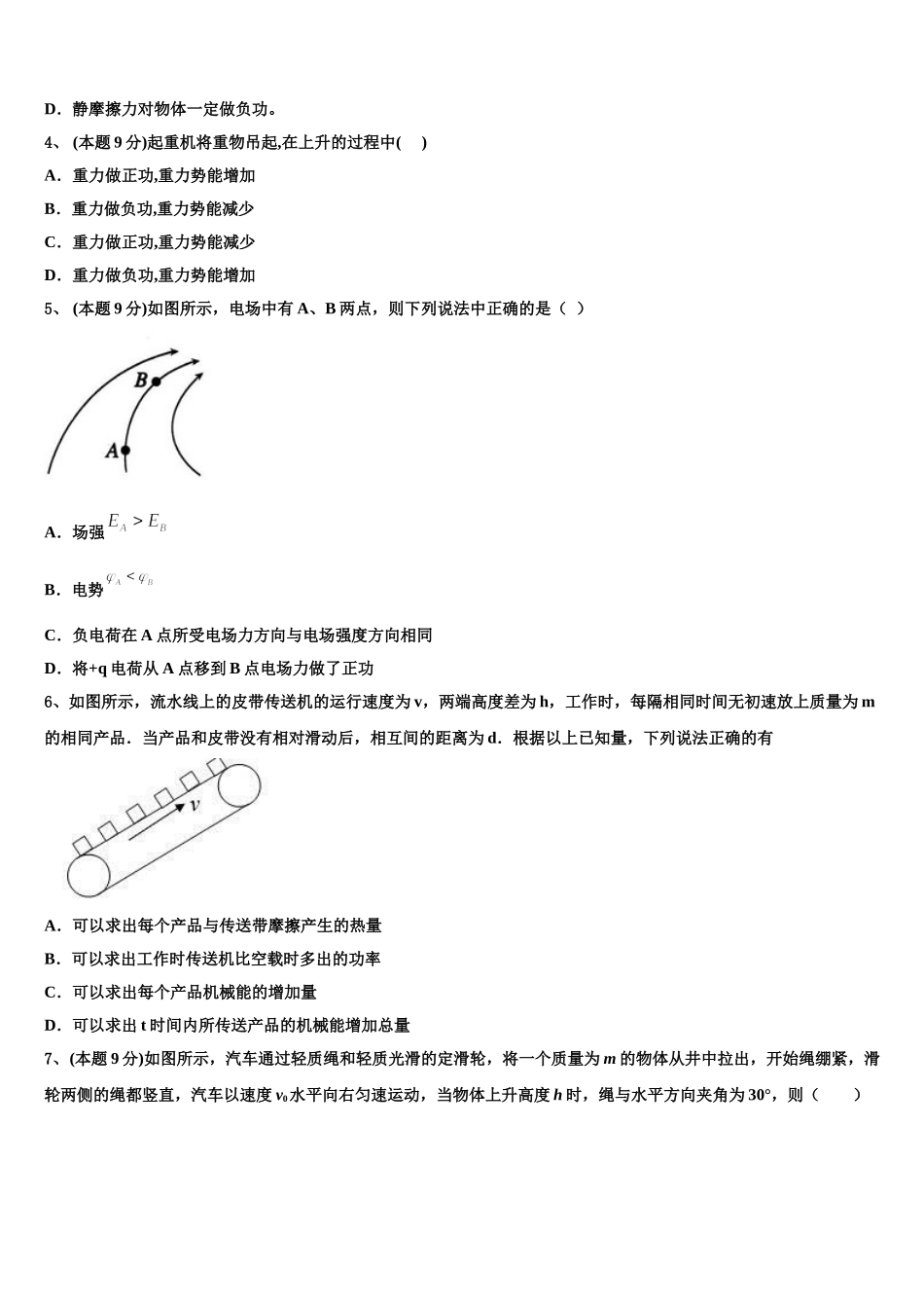2024-2025学年辽宁省辽源市鼎高级中学物理高一第二学期期末经典模拟试题含解析_第2页