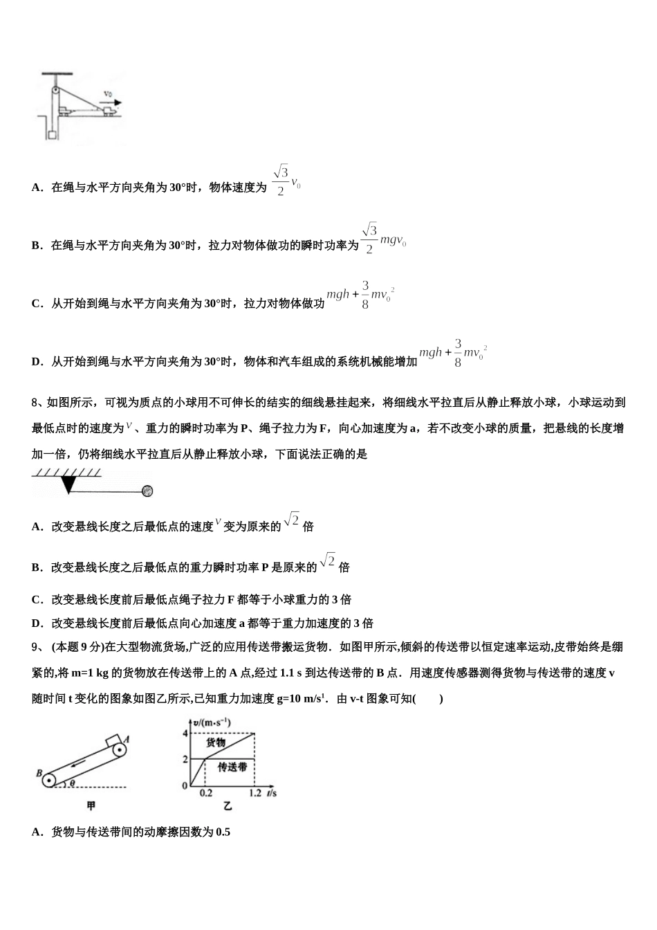2024-2025学年辽宁省辽源市鼎高级中学物理高一第二学期期末经典模拟试题含解析_第3页