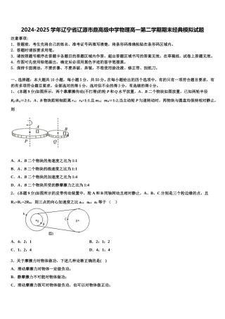 2024-2025学年辽宁省辽源市鼎高级中学物理高一第二学期期末经典模拟试题含解析