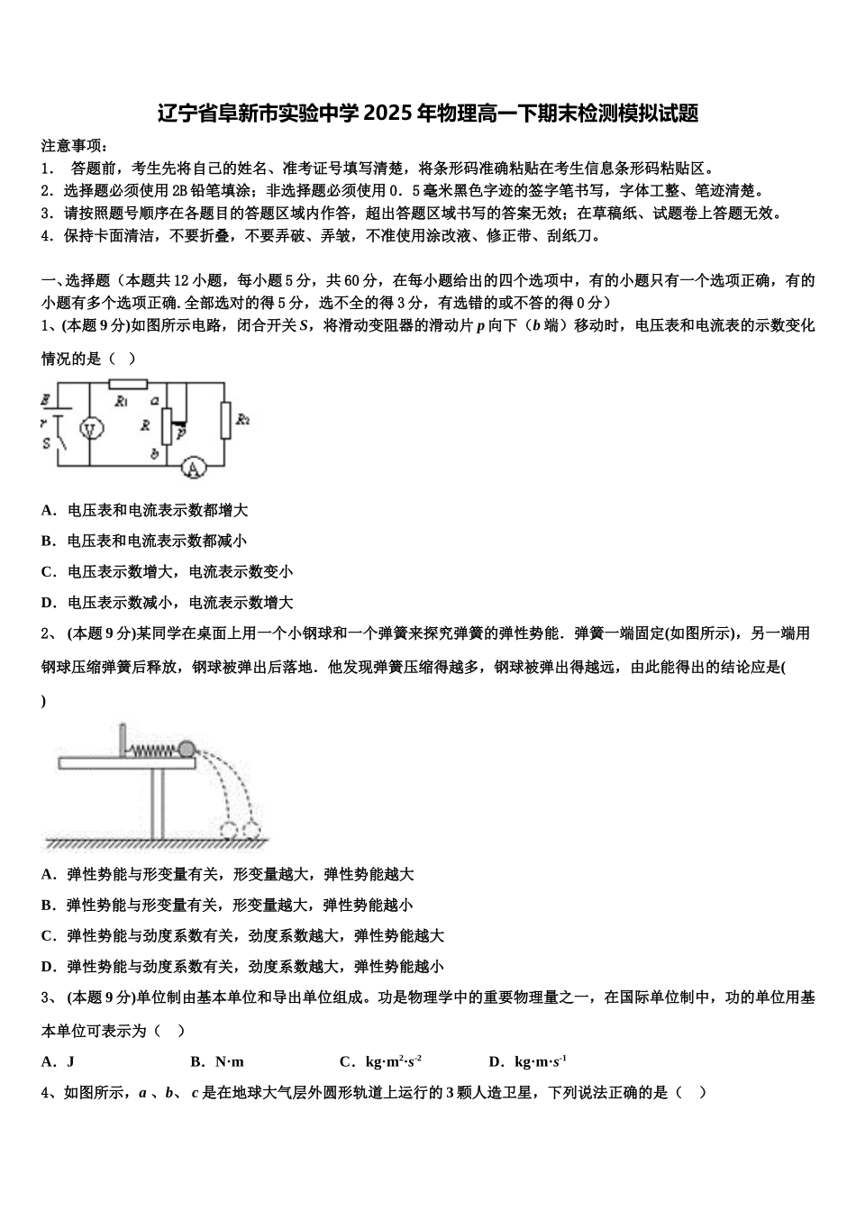 辽宁省阜新市实验中学2025年物理高一下期末检测模拟试题含解析_第1页