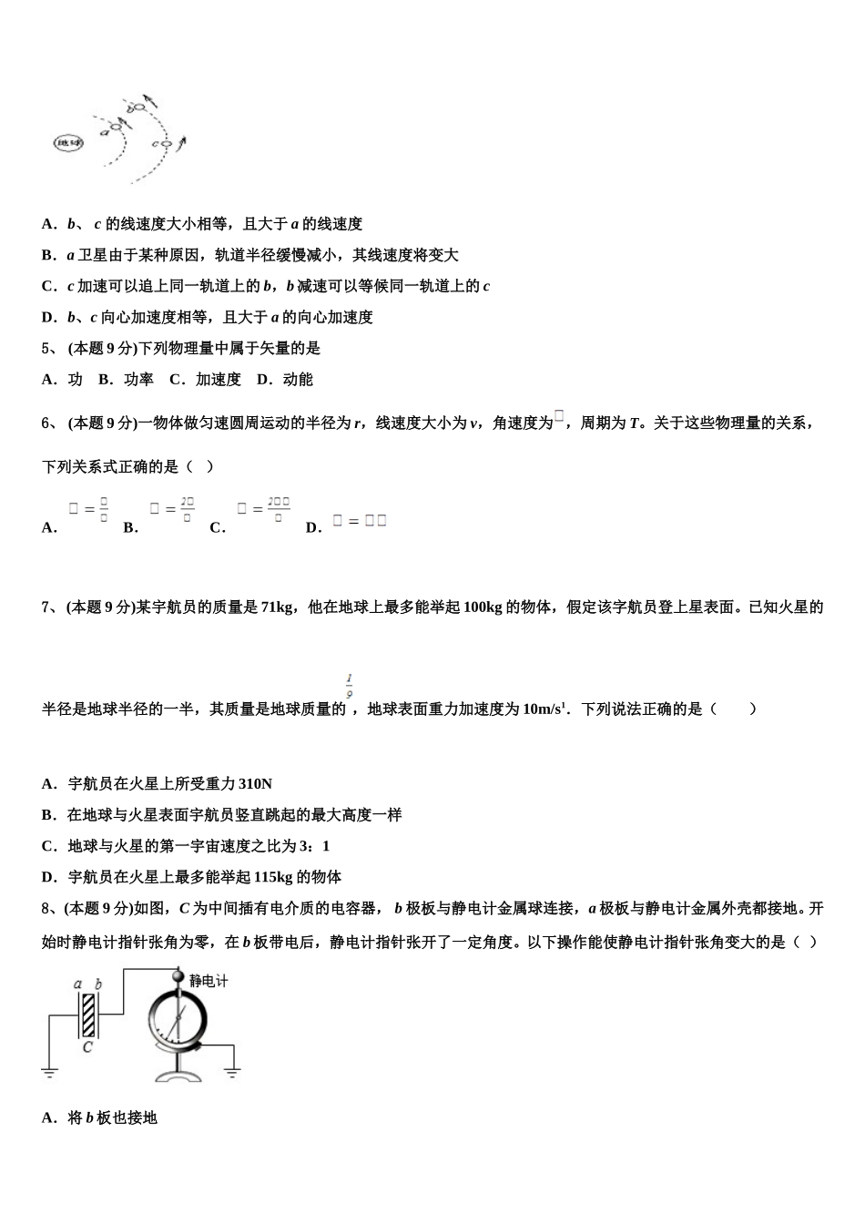 辽宁省阜新市实验中学2025年物理高一下期末检测模拟试题含解析_第2页