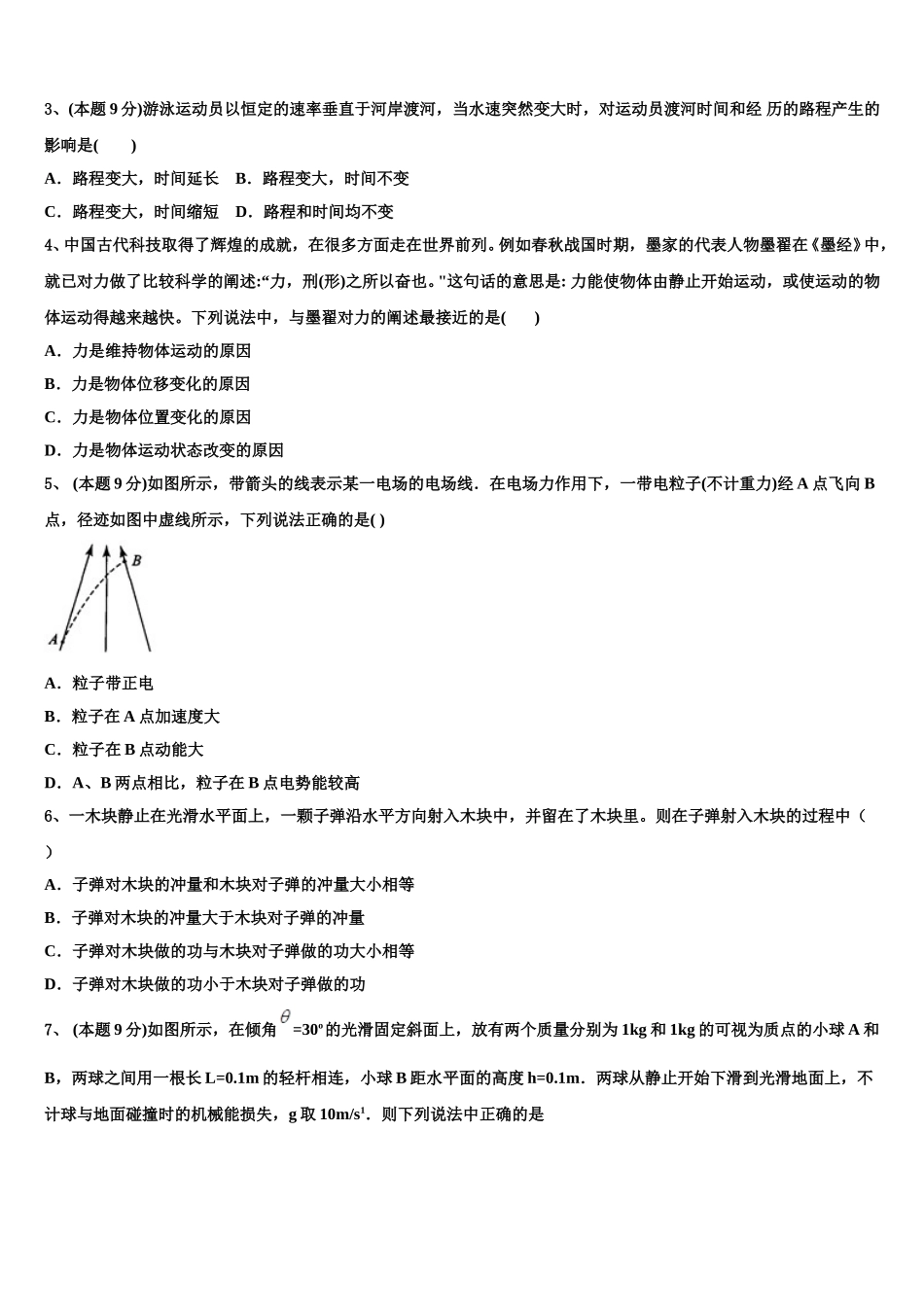 2024-2025学年辽宁省大连市普兰店市第三中学高一下物理期末复习检测模拟试题含解析_第2页