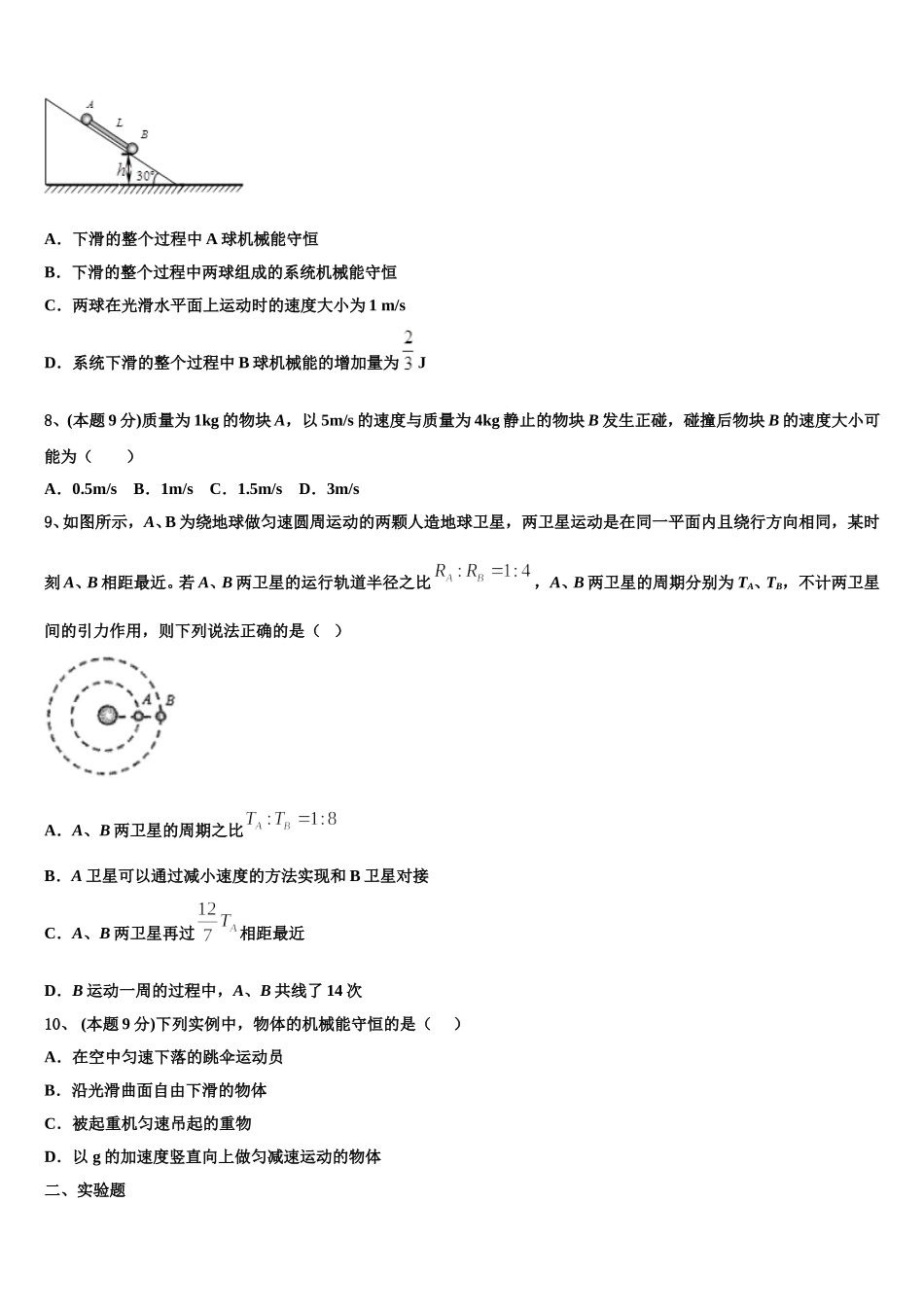 2024-2025学年辽宁省大连市普兰店市第三中学高一下物理期末复习检测模拟试题含解析_第3页
