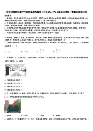 辽宁省葫芦岛市辽宁实验中学东戴河分校2024-2025学年物理高一下期末统考试题含解析